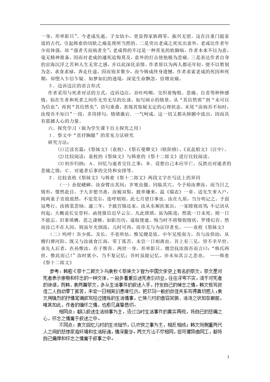 安徽省合肥市第九中学高中语文 第五单元 祭十二郎文教案 新人教版选修《中国古代诗歌散文欣赏》_第3页