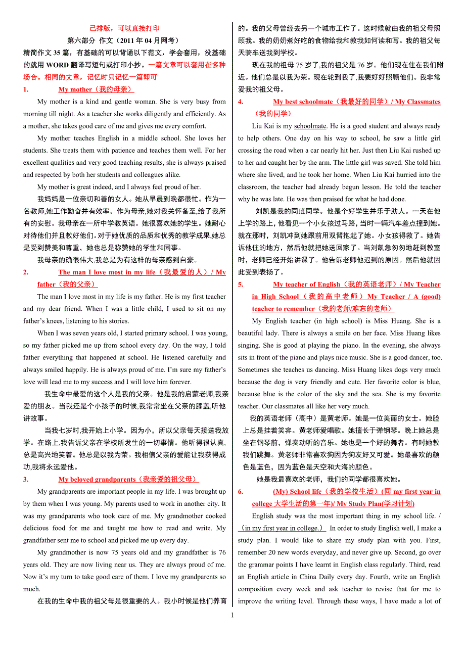 英语统考写作(全中文翻译)o_第1页