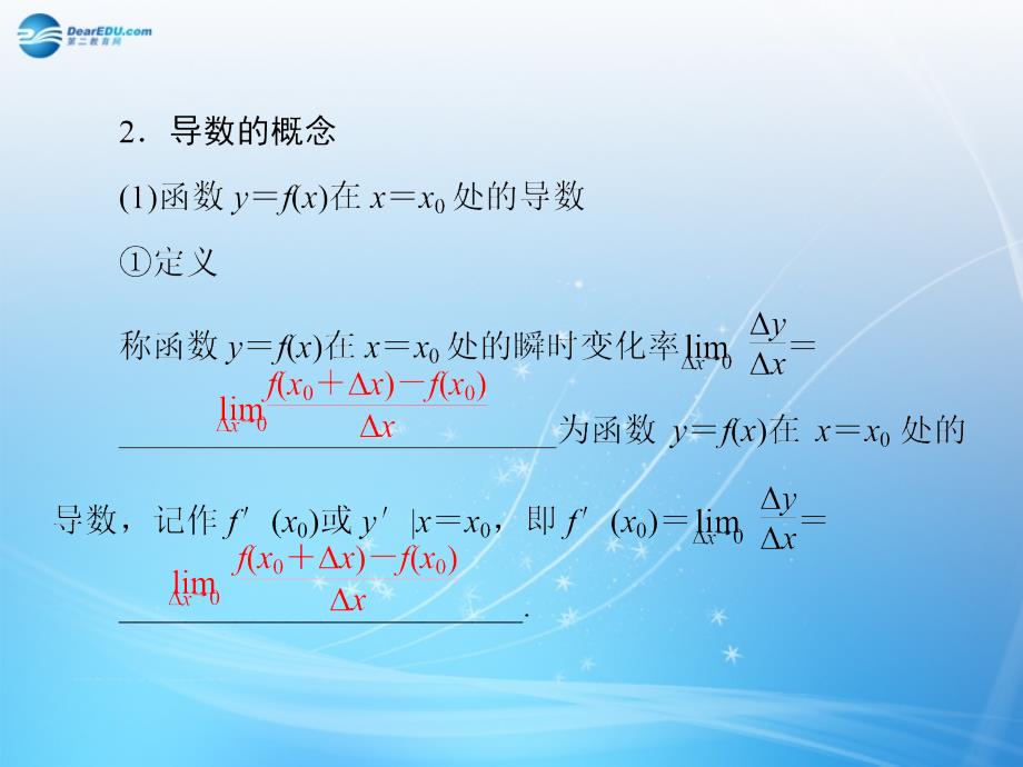 （智慧测评）2015届高考数学大一轮总复习 第2篇 第10节 导数的概念与计算课件 理 新人教A版 _第4页