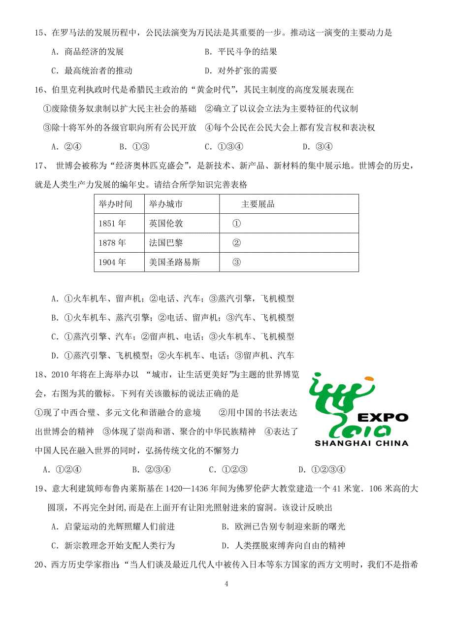 2010年三明市区高三毕业班联考试卷_第4页