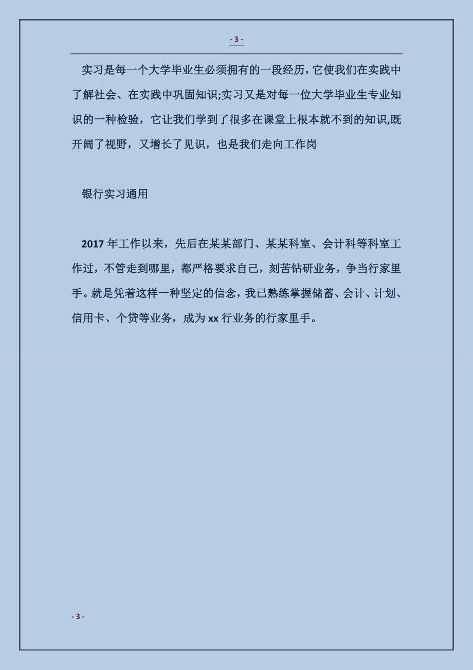 实习教师自我鉴定范文3篇_第3页