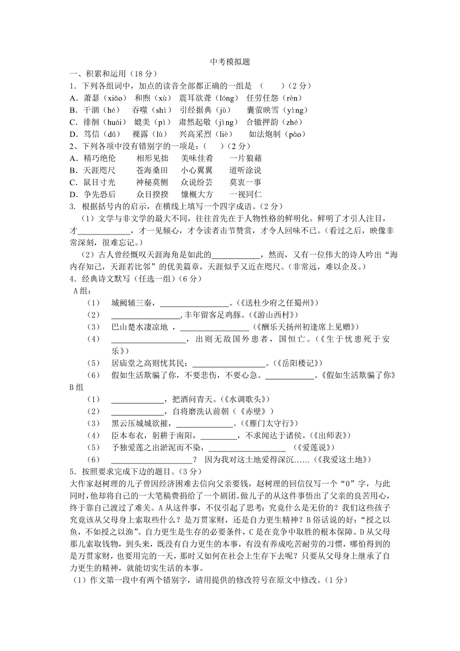 2012年语文中考模拟题(含答案)_第1页