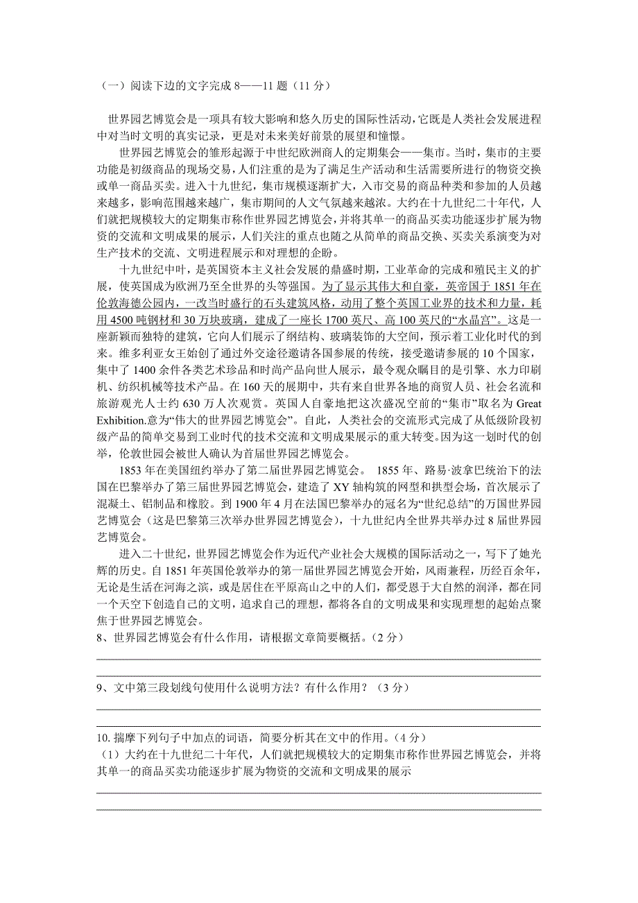 2012年语文中考模拟题(含答案)_第3页