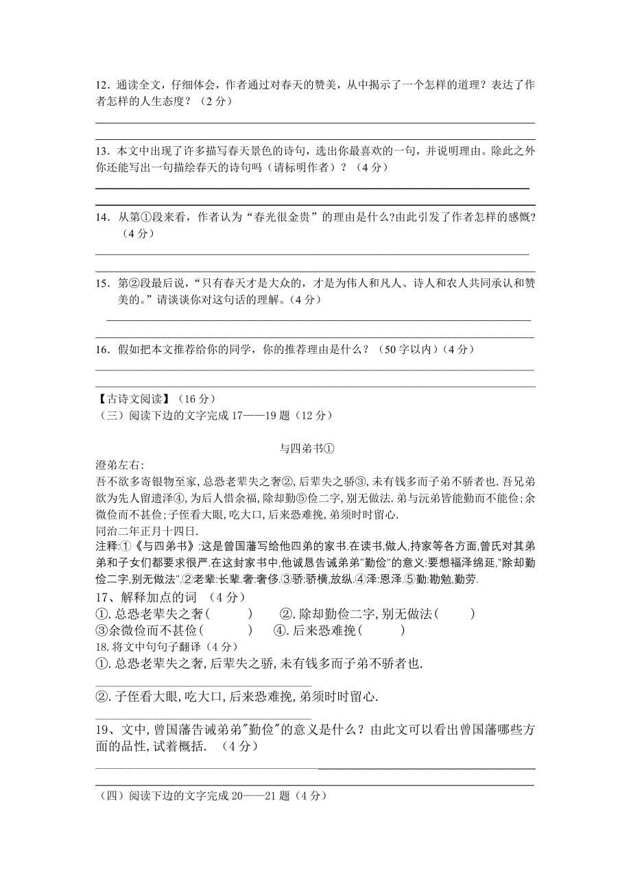 2012年语文中考模拟题(含答案)_第5页