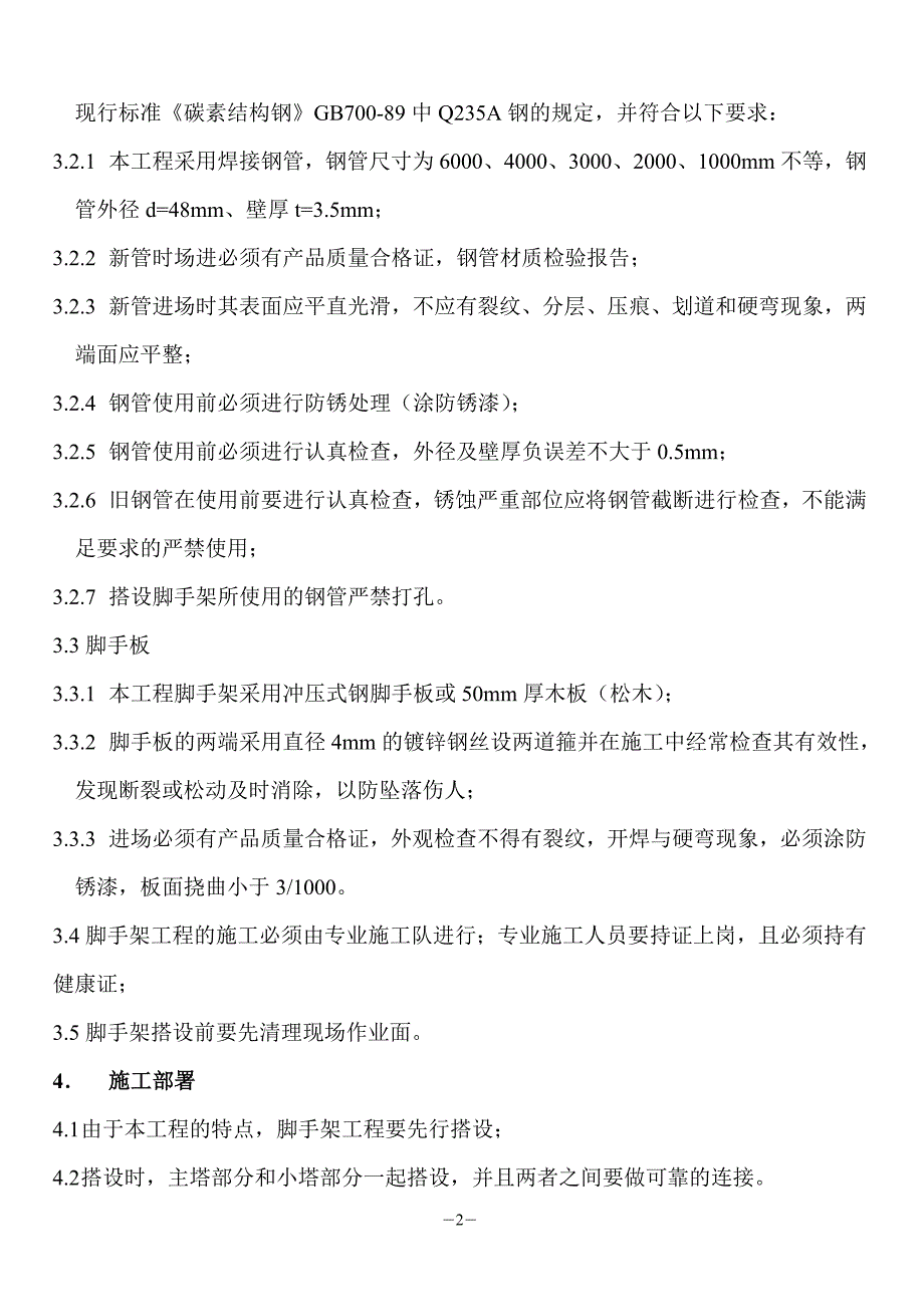 脚手架施工方案范本_第2页