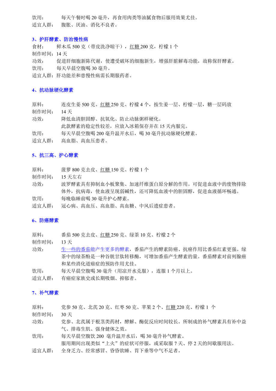 水果酵素做法用法_第3页