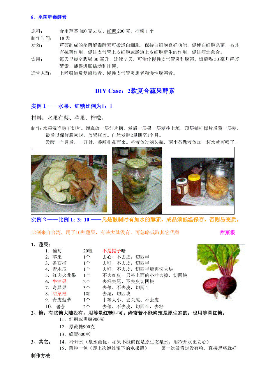 水果酵素做法用法_第4页