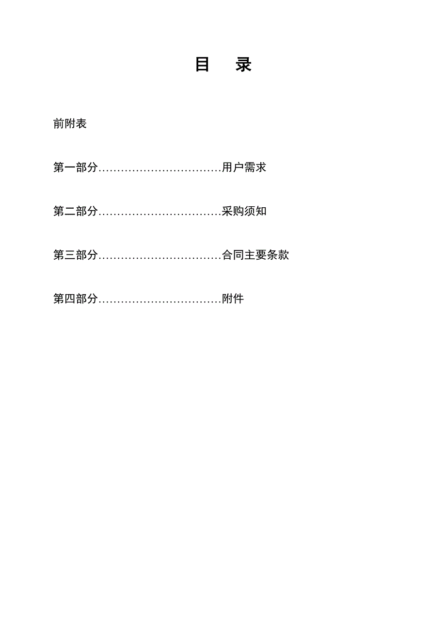 D2017013宁海县居民家庭经济状况核对系统(二期)采购项目_20179178150_第2页