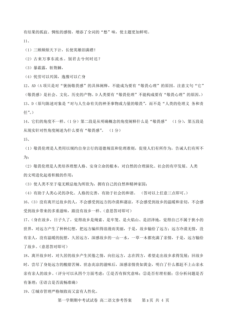 2010--2011川西中学高二期中试答案_第3页