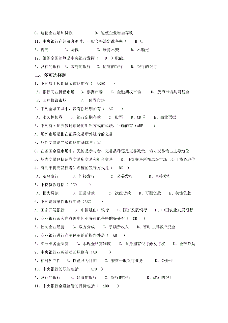 货币银行学复习含答案_第4页