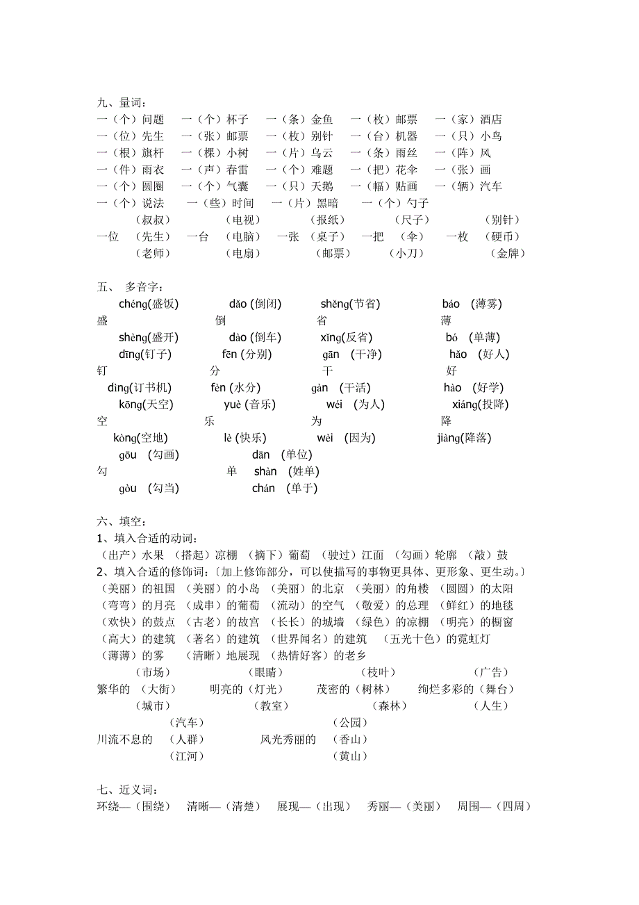 多音字近反一词归类_第2页