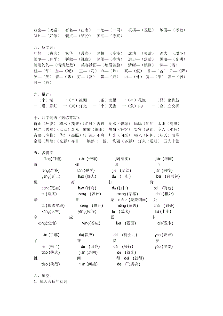 多音字近反一词归类_第3页