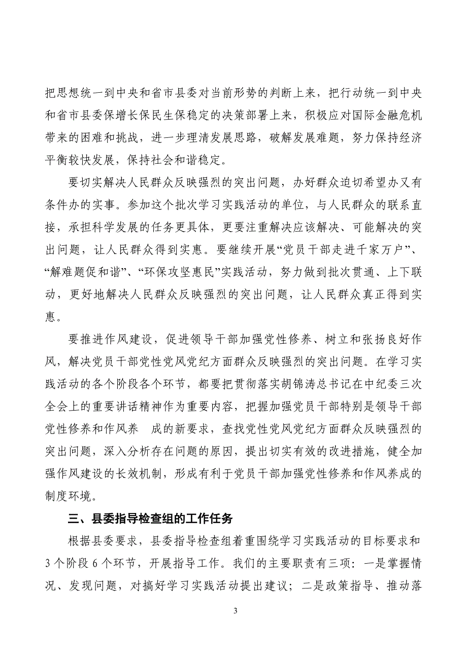 指导检查组组长讲话通稿_第3页