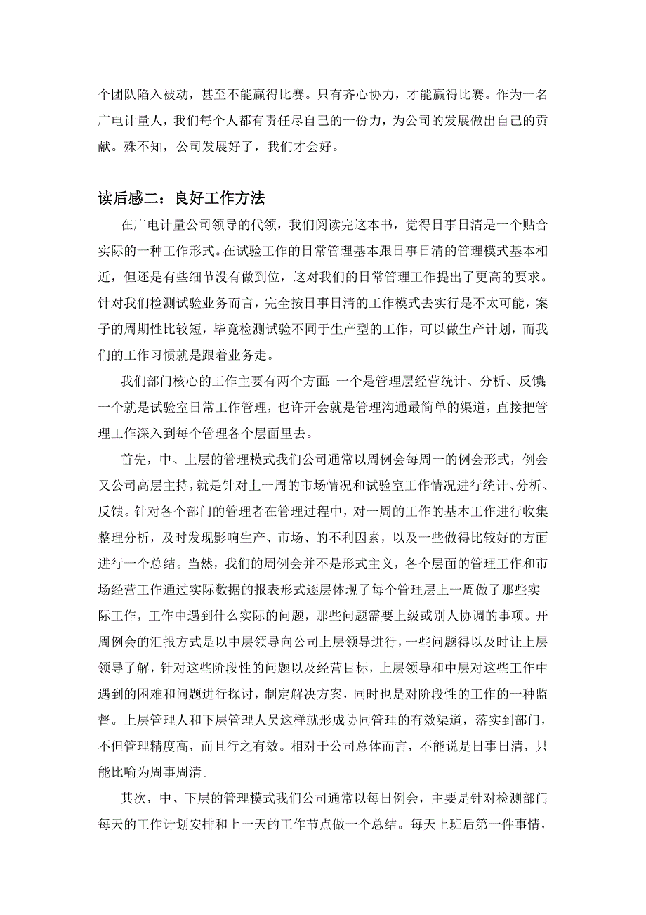 GRGT企业管理模式感想_第3页