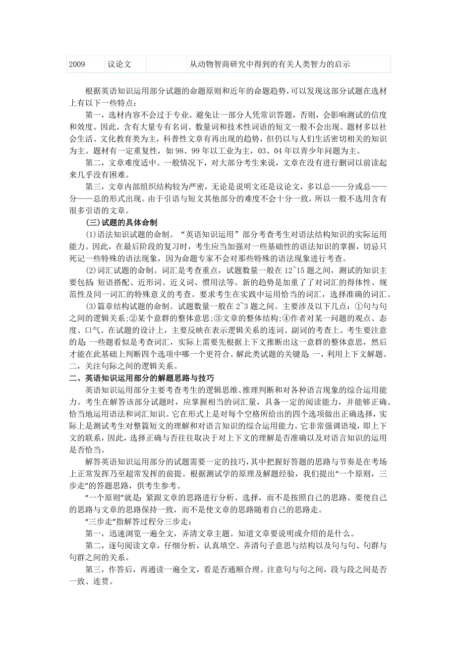 历年考研英语试题命题特点及规律(知识运用部分)_第2页