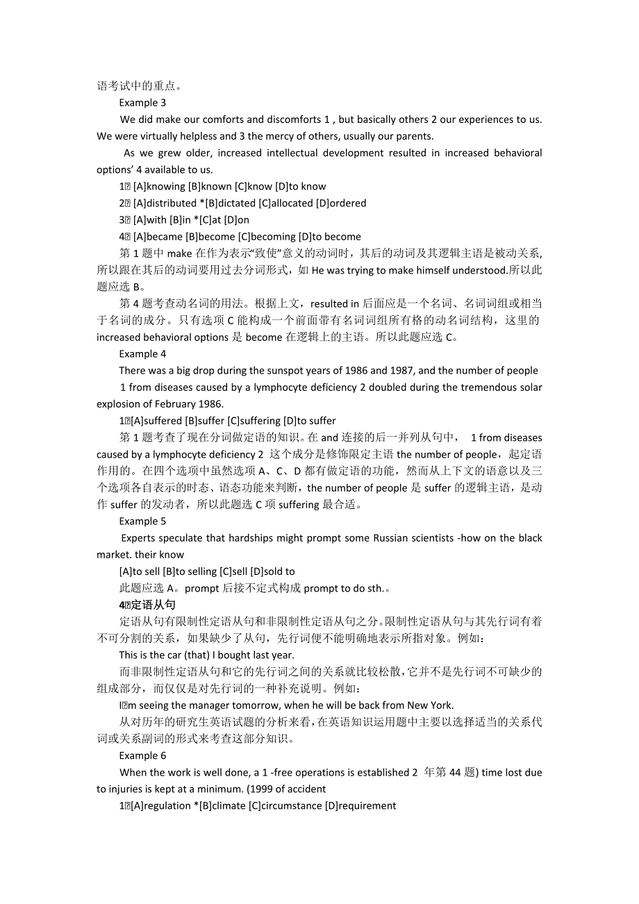 历年考研英语试题命题特点及规律(知识运用部分)_第4页