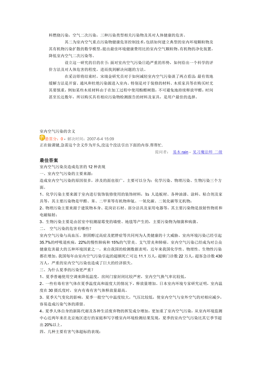 专家谈室内空气质量监测存在的问题_第2页