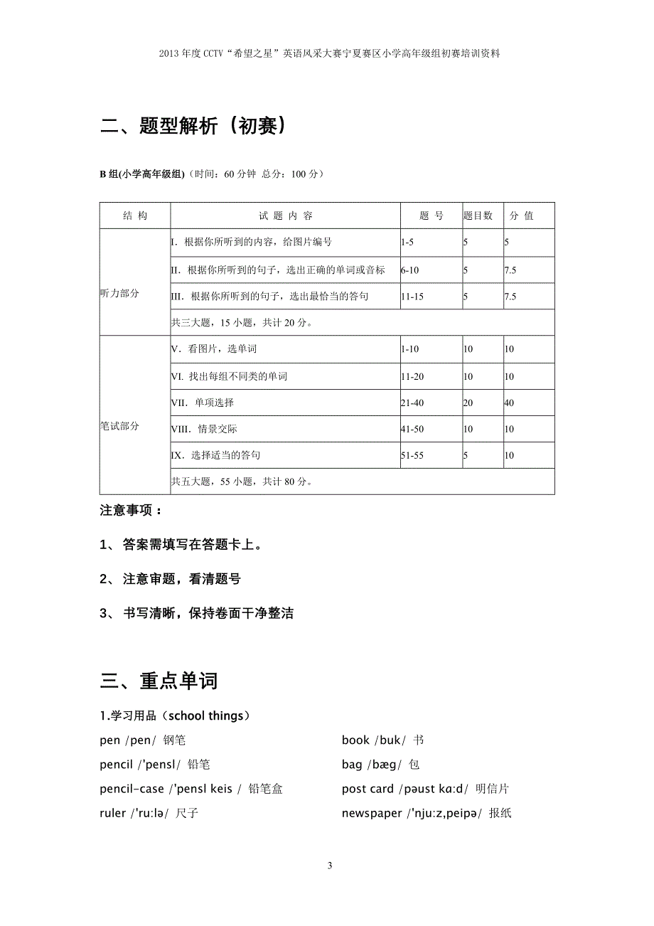 2013年B组初赛培训资料_第3页