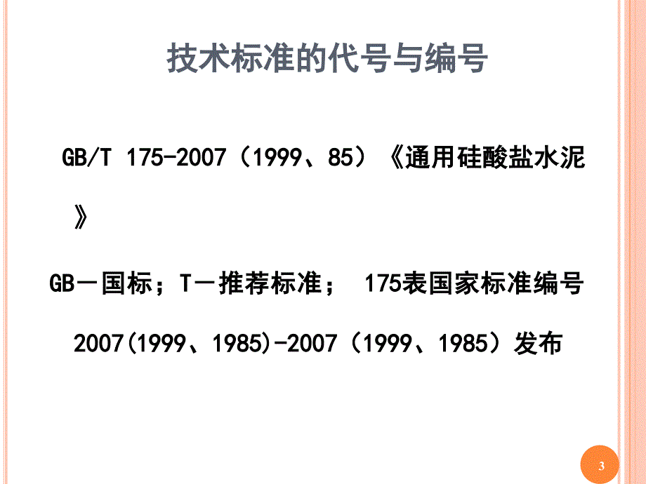 建材试验-水泥试验-2011土木工程_第3页