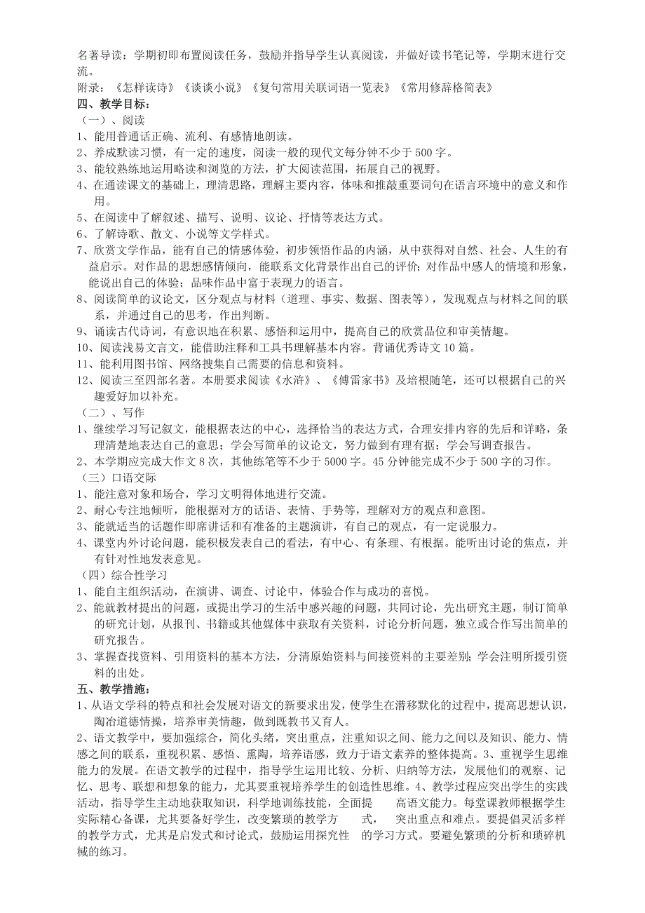 2012年下期九年级语文上册语文教案_第2页