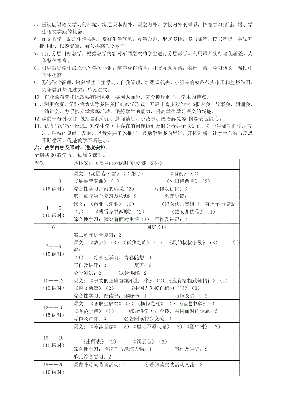 2012年下期九年级语文上册语文教案_第3页