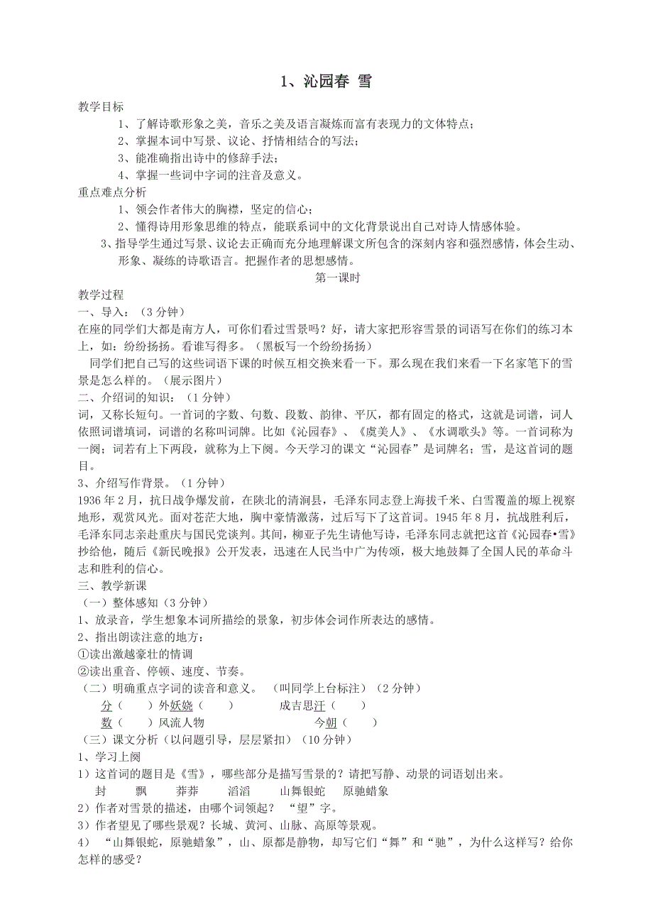 2012年下期九年级语文上册语文教案_第4页