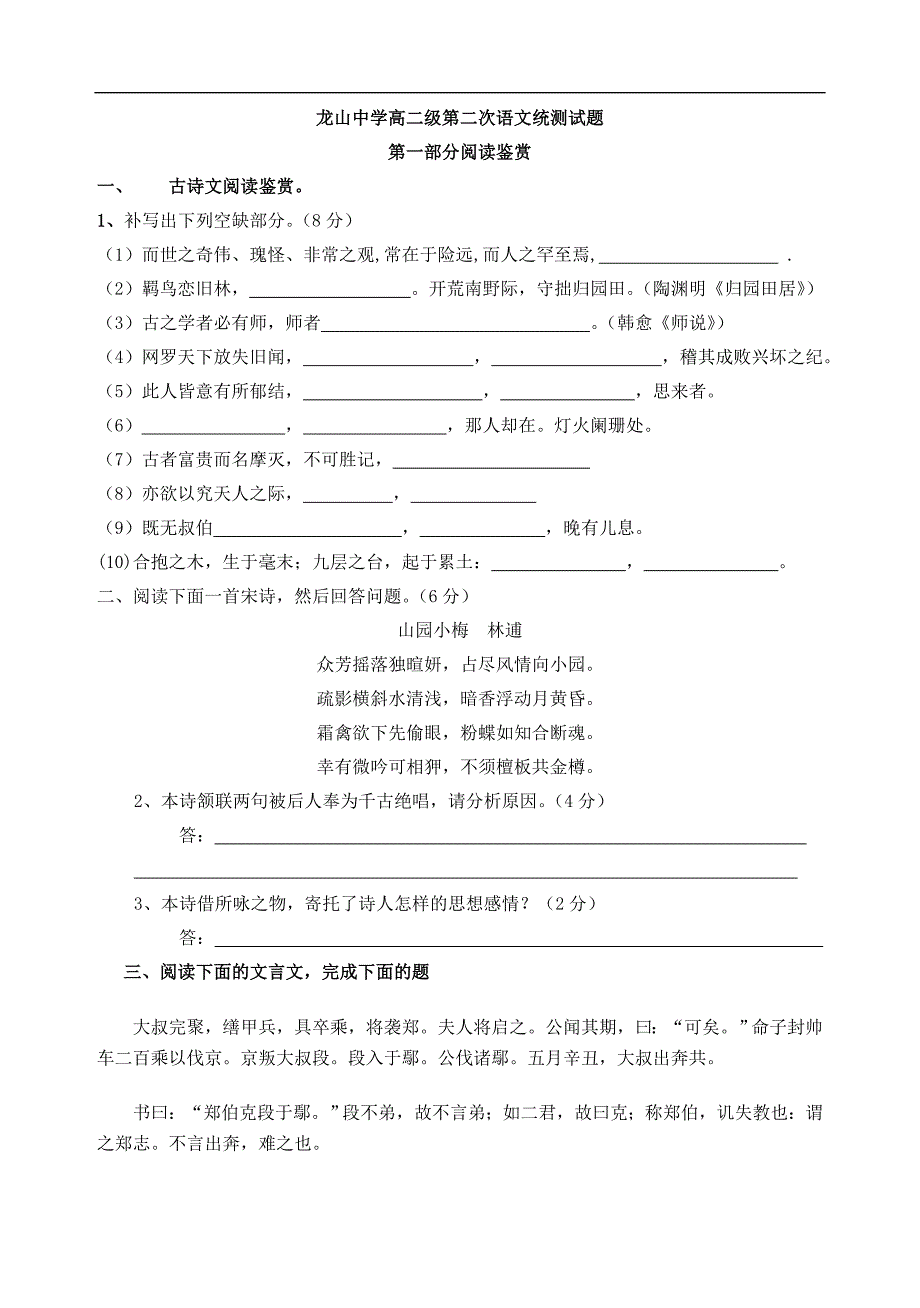 龙山中学高二级第二次语文统测试题_第1页