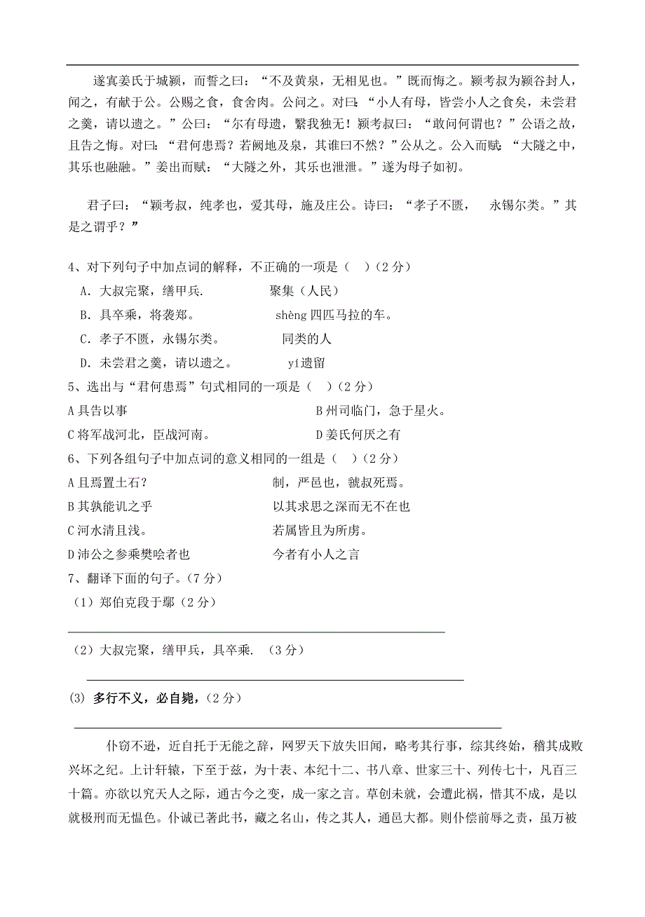 龙山中学高二级第二次语文统测试题_第2页