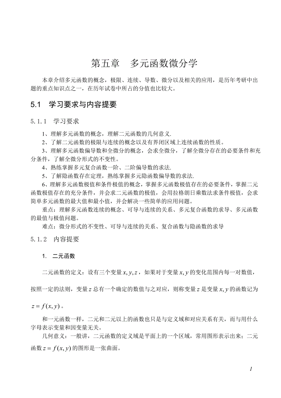 第五章多元函数微分学_第1页