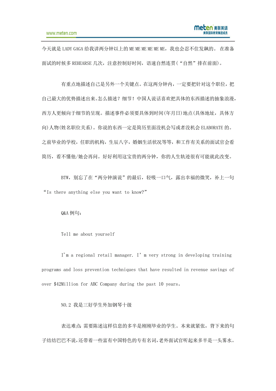 美联英语：细数英语面试中最让人捉急的六种回答_第2页