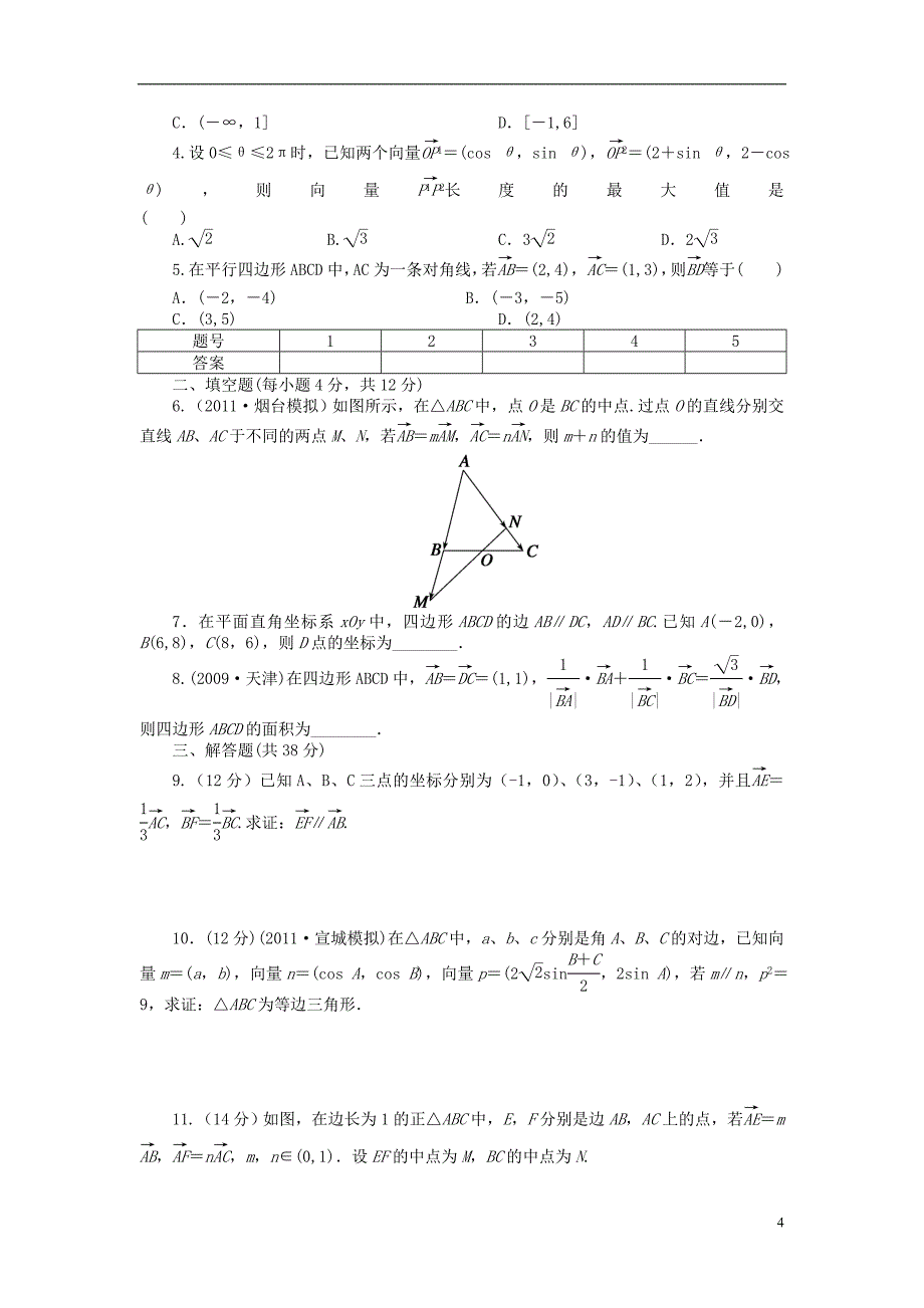 【步步高】（广东专用）2015高考数学大一轮复习 5.4 平面向量的基本定理及坐标表示导学案 理_第4页