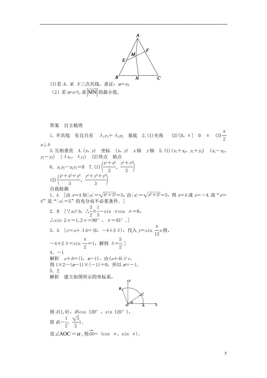 【步步高】（广东专用）2015高考数学大一轮复习 5.4 平面向量的基本定理及坐标表示导学案 理_第5页