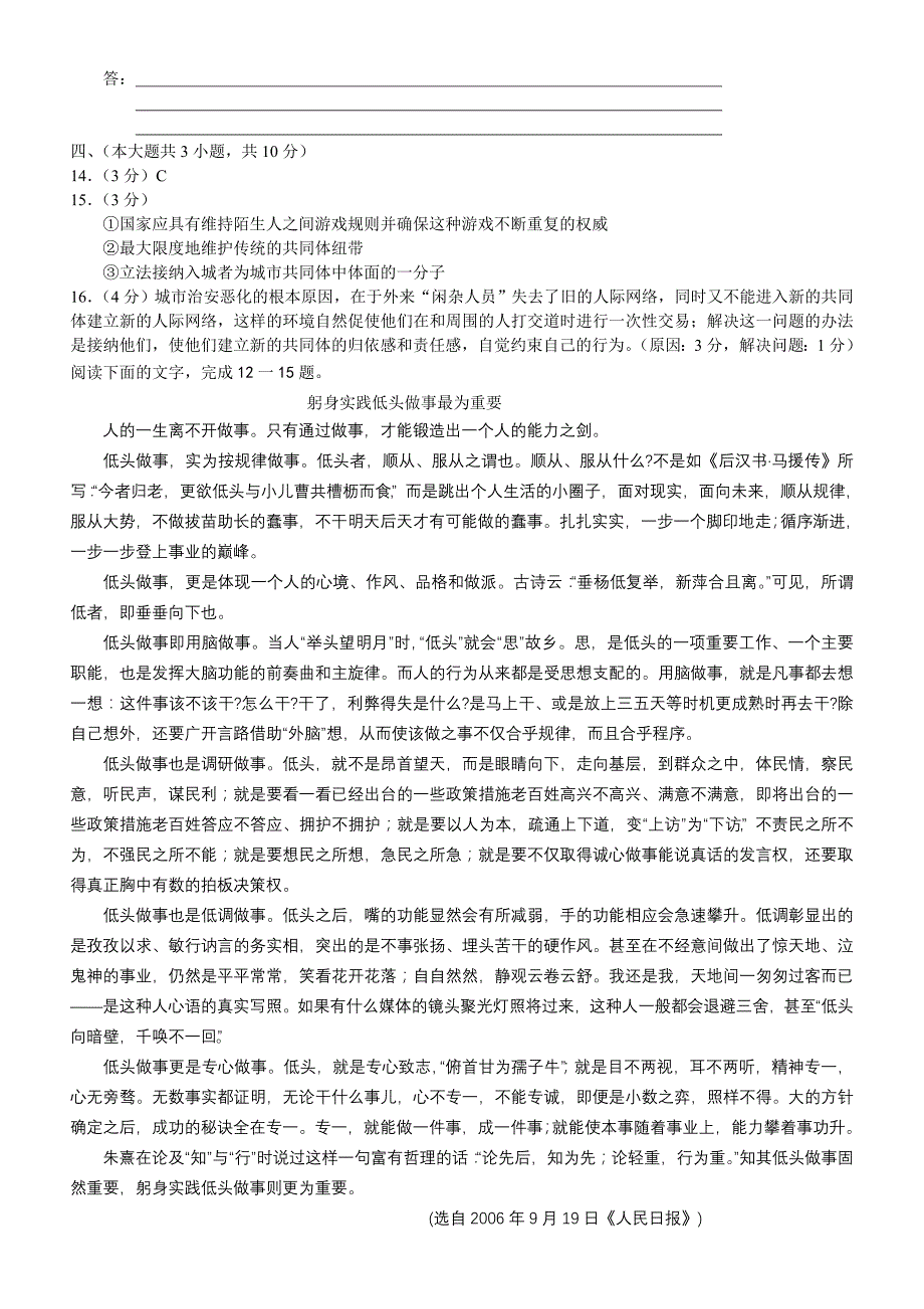 2009届高三复习专题论述类文章阅读训练_第2页