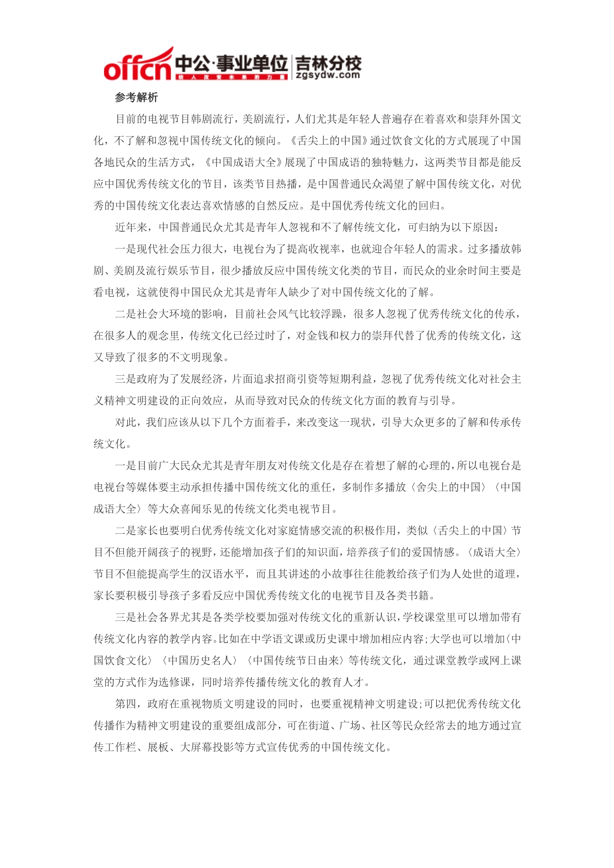 2014通化事业单位面试热点：中国传统文化的回归_第2页