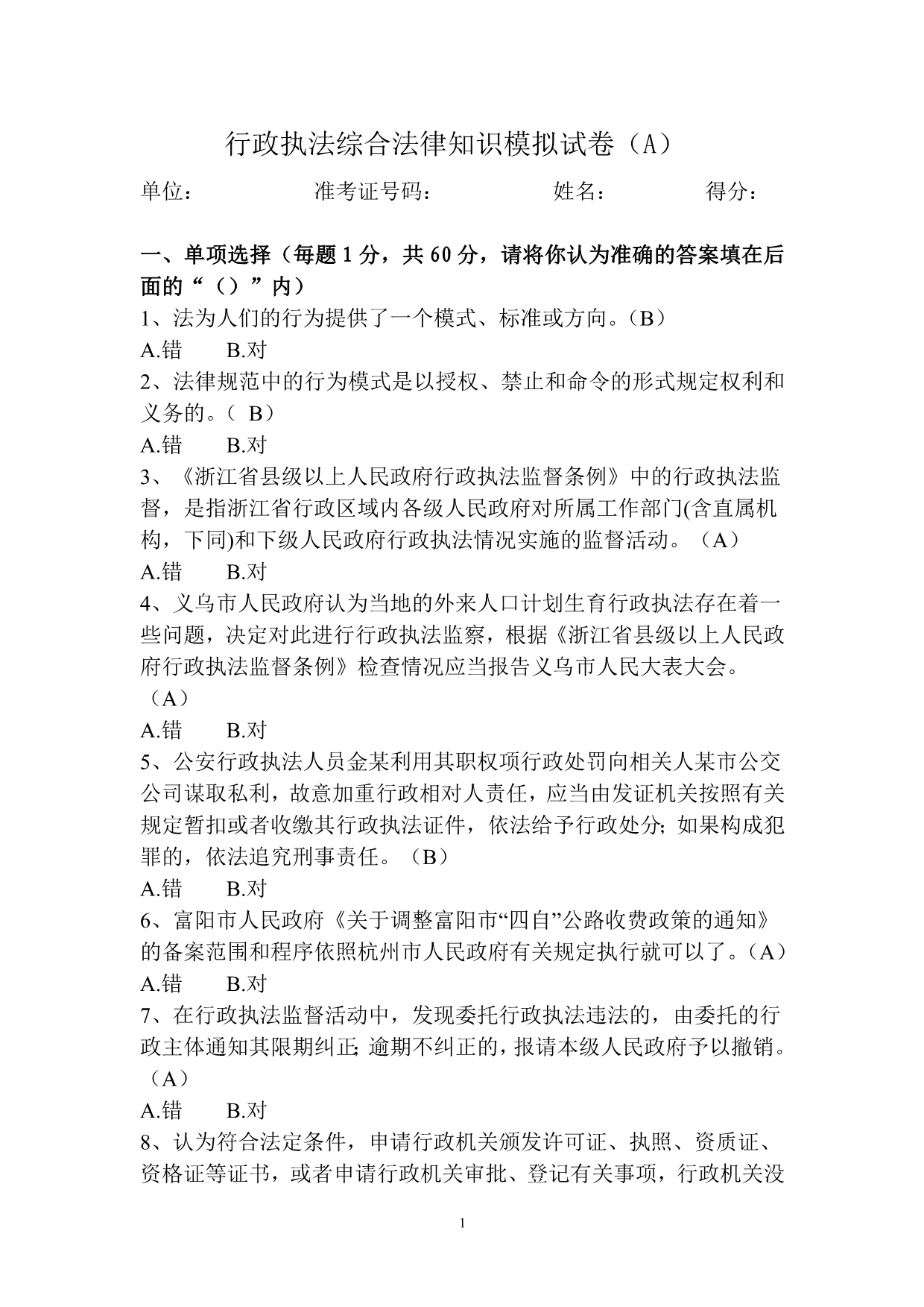 2017年浙江省行政执法证培训考试卷A1_第1页