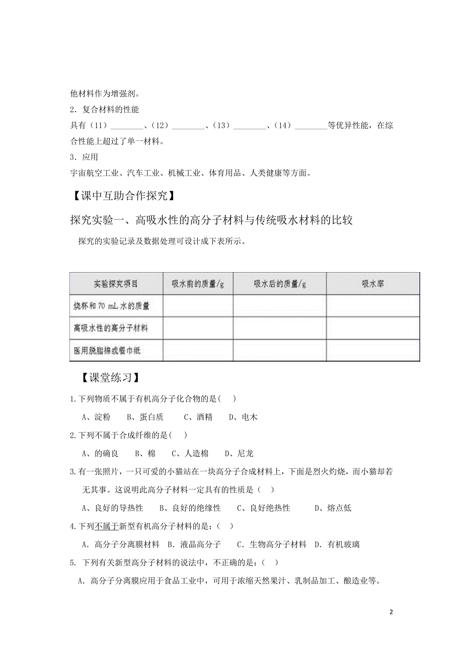 5.3功能高分子材料学案(liao)修订稿_第2页