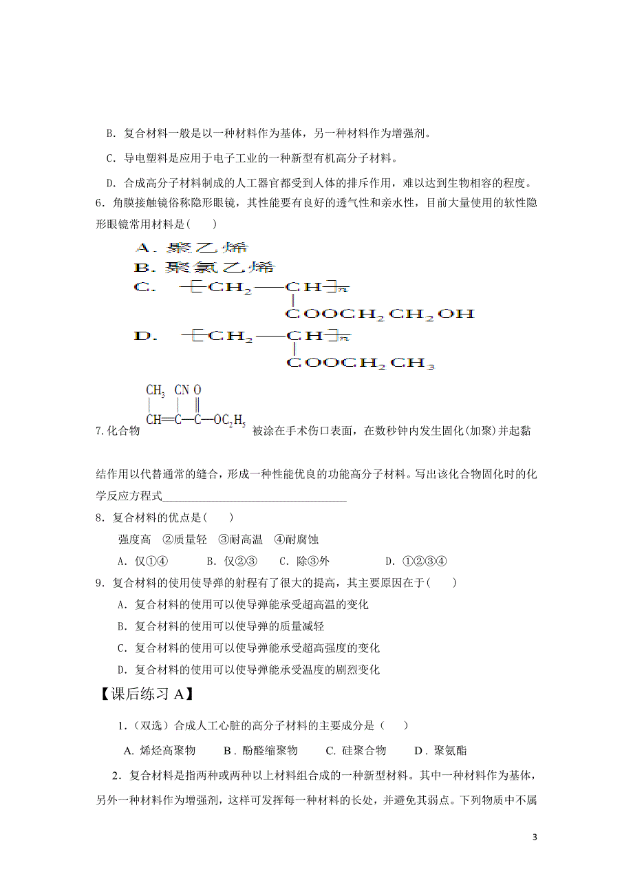 5.3功能高分子材料学案(liao)修订稿_第3页