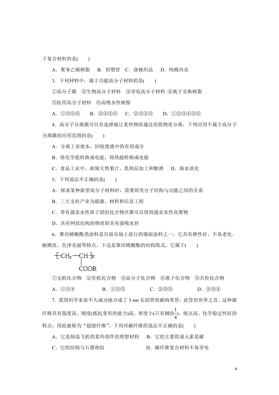 5.3功能高分子材料学案(liao)修订稿_第4页