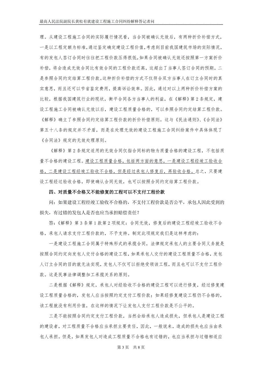 最高院黄松有就建设工程合同纠纷答记者问_第3页