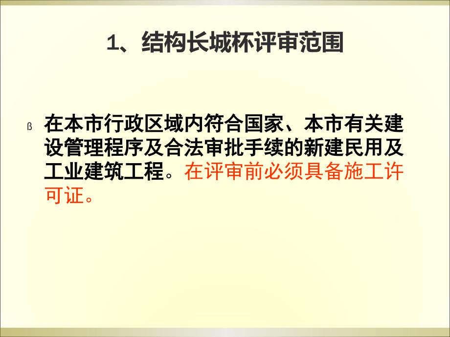 结构长城杯标准介绍_第3页