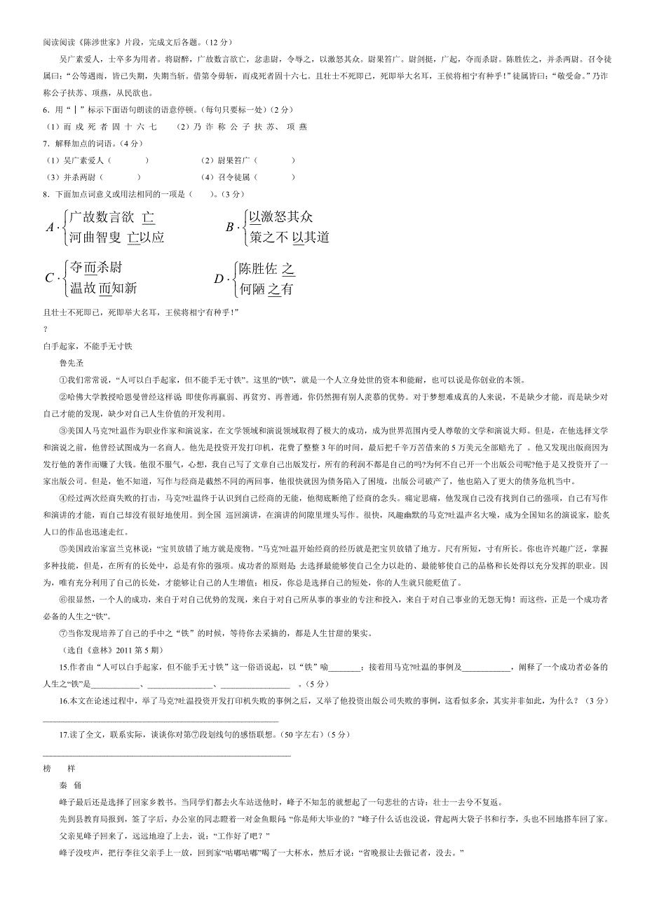 2011福州中考语文试卷及答案_第2页