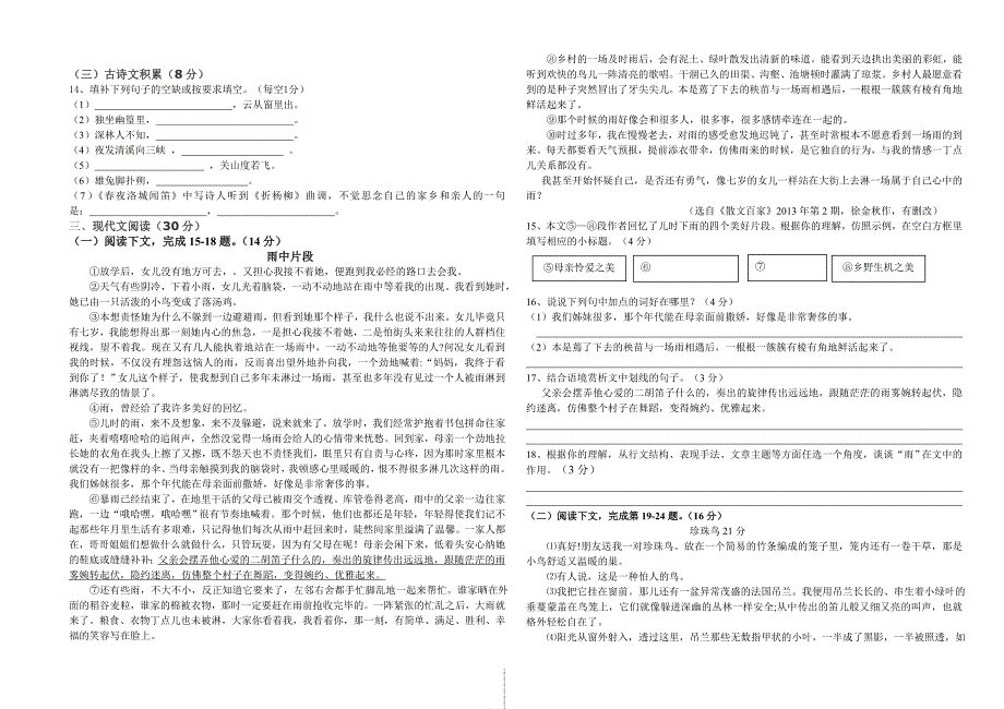 于都五中2013-2014学年下学期期中考试七年级语文试题_第2页