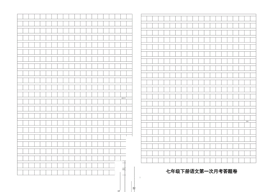 于都五中2013-2014学年下学期期中考试七年级语文试题_第4页