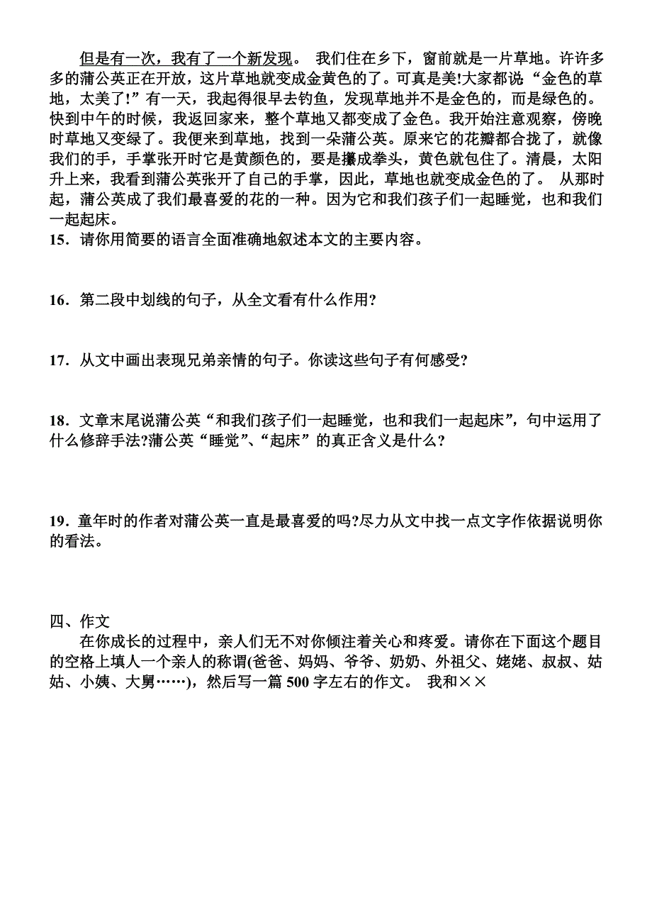 人教版语文七年级上册语文第五单元自测题_第3页