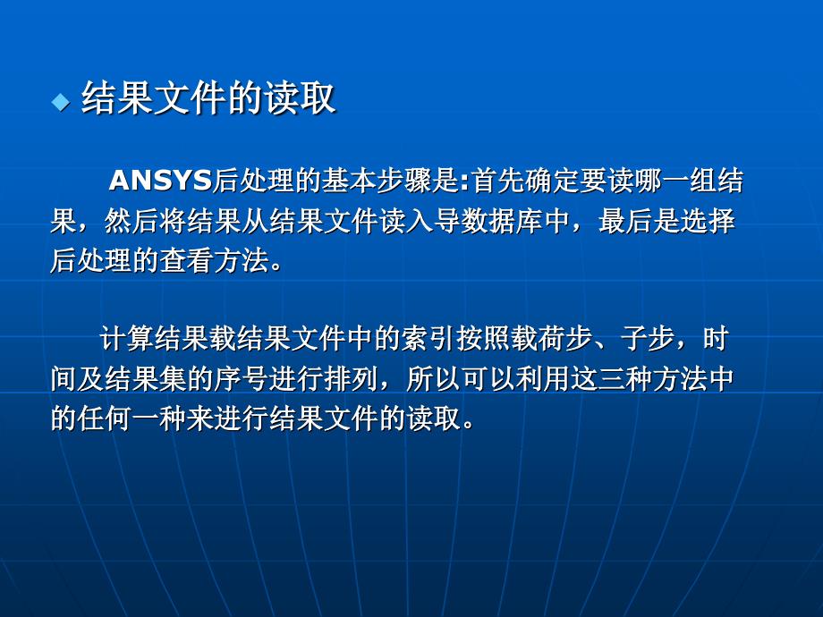 Ansys工程软件应用基础第六章_第3页