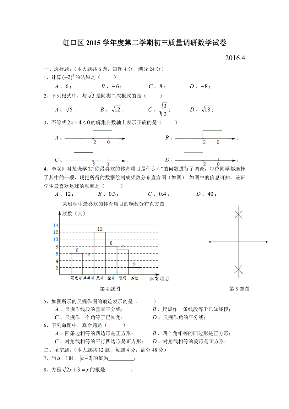 2016上海虹口区中考数学二模试卷(含答案)_第1页