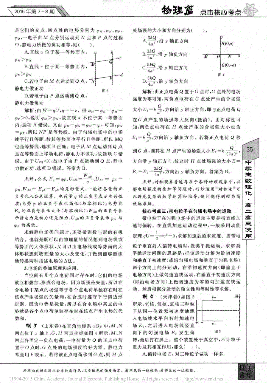 2015年高考对静电场核心考点的考查_公衍录_第2页