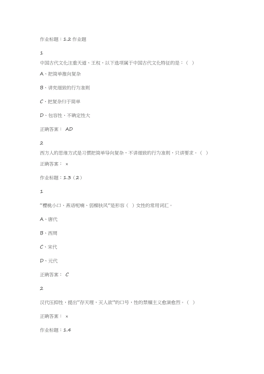 超星《大学生爱情兵法》课后题答案_第1页