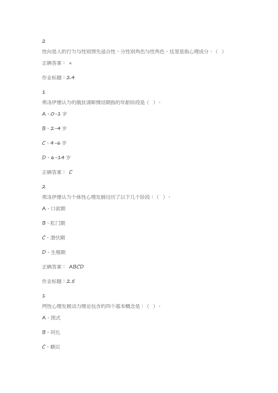 超星《大学生爱情兵法》课后题答案_第4页