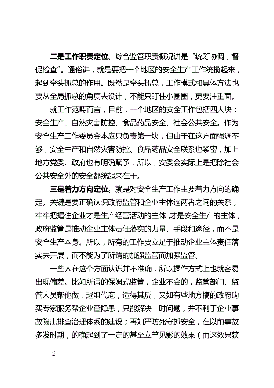 当好操盘手深化安监综合监管_第2页